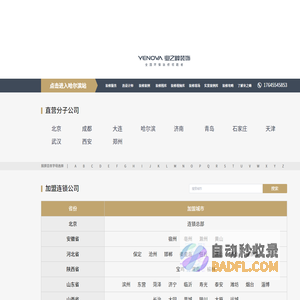 业之峰装饰集团-更环保的高端装饰公司[质保十年]