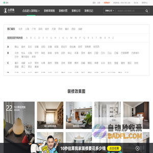 土巴兔装修网-家居室内装修设计_全屋家装设计_装修装饰公司