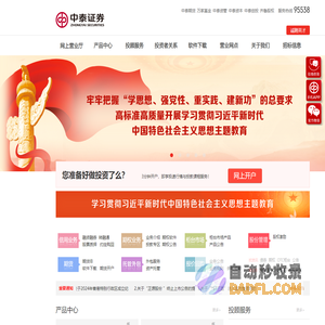 中泰证券官方网站_齐富通、股票开户流程、股票查询、炒股软件、齐鲁证券、证券公司开户、股票开户