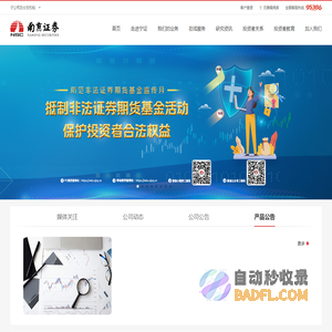 南京证券股份有限公司