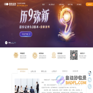 国投证券股份有限公司-国投证券-官网-在线开户-投资_理财_炒股