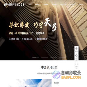中国银河证券官方网站