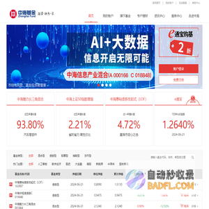 中海基金管理有限公司