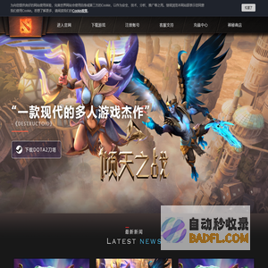 DOTA2 - 刀塔官方网站 - 倾天之战