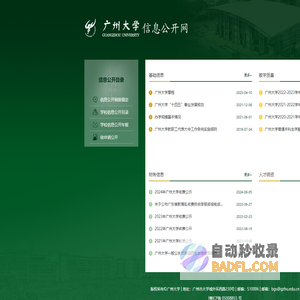 广州大学信息公开