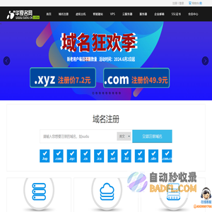 华夏名网-专业的域名主机服务商,提供域名注册,虚拟主机,云主机,邮局,服务器租用托管等