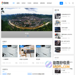 百家姓 - 百家姓排名表|百家姓氏大全排名|百家姓最新排名