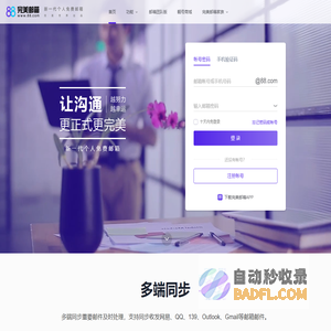 88完美邮箱-新一代个人免费邮箱-完美邮箱让沟通更正式更完美