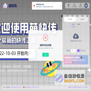 一个崭新的快传工具 - 萌快传 | 免费文件在线传输分享平台