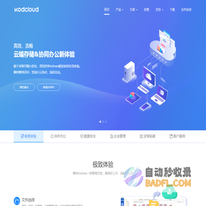 可道云-私有云存储&协同办公平台_企业网盘_企业云盘_网盘_云盘
