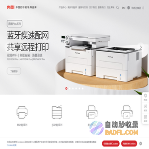 奔图，专注做好打印机【官网】