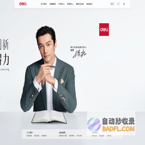 得力集团