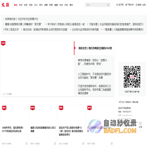 文汇网-上海文汇报