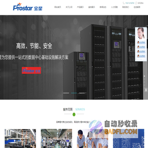 宝星UPS电源-宝星UPS-prostarUPS电源工业级UPS解决方案提供商