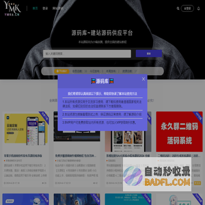 源码库-精品资源分享平台-免费PHP网站源码模板