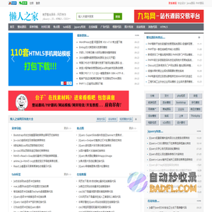 懒人之家,懒人,懒人代码,jquery特效 -- 可能是JS网页特效代码收集最全的网站 -