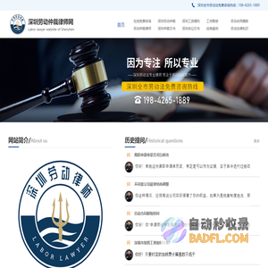 深圳劳动争议纠纷律师所在线免费咨询电话-深圳劳动仲裁律师网