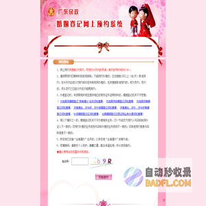 广东省婚姻登记网上预约系统