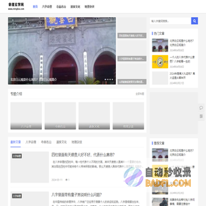 命理玄学网-八字命理-寺庙名山-道家文化_命理玄学网
