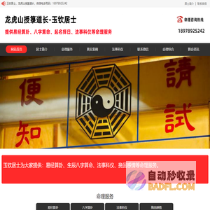 玉钦居士-正规道长在线算命
