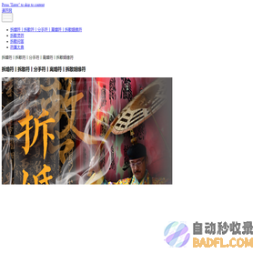 拆婚符丨拆散符丨分手符丨离婚符丨拆散姻缘符