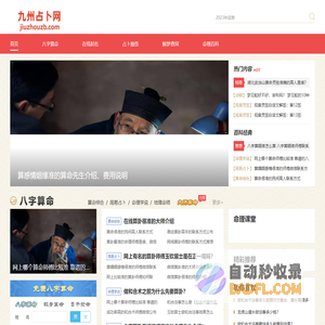 九州占卜网-在线八字算命,占卜算卦,占卜抽签