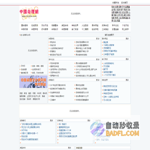中国命理网