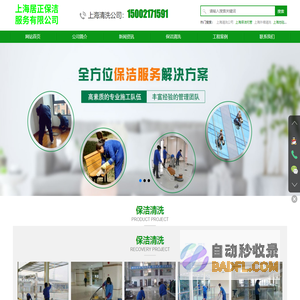 上海日常保洁-上海保洁托管-上海外墙清洗-上海居正保洁服务有限公司