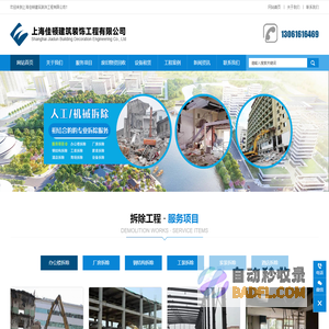 上海商场拆除-上海办公楼拆除-上海钢结构拆除 -上海佳顿建筑工程拆除公司