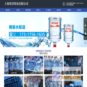 上海企业桶装水配送-普陀区送水电话-长宁区送水电话-上海苏淳贸易有限公司