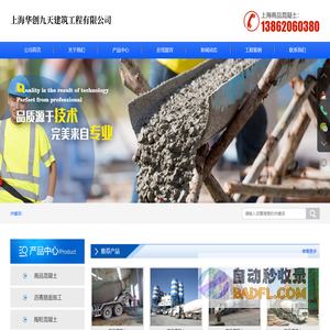 上海混凝土厂家-上海陶粒混凝土-上海预拌混凝土-上海华创九天建筑工程有限公司
