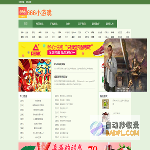 666小游戏_666小游戏-666小游戏网-666小游戏