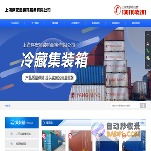 上海二手冷藏集装箱-上海二手冷冻集装箱-上海集装箱出售-上海序宏集装箱服务有限公司
