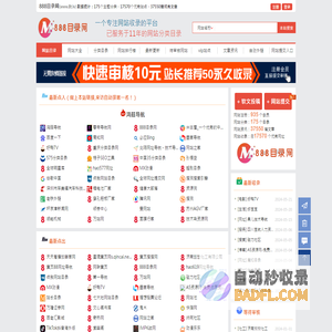 优秀中文网站免费收录目录站 - 888目录网