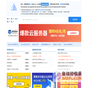 域名到期-域名续费提醒