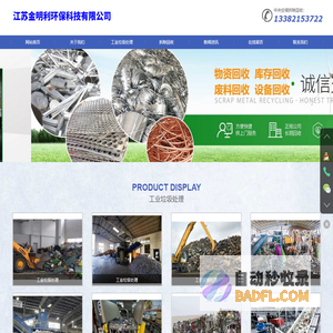 江苏中央空调拆除回收-江苏冷库拆除回收-江苏工厂废料回收-江苏苏州昆山市金明利环保科技有限公司