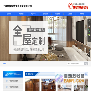 老上海家具出租-老上海家具维修-上海实木家具定制-上海中传公共关系咨询有限公司-上海妮宝再生资源有限公司