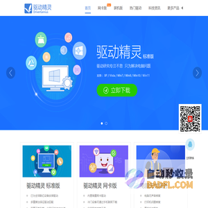 驱动精灵_驱动全、匹配准、下载快！
