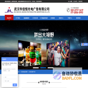 武汉LED显示屏厂家直销|LED显示屏材料报价|彩色显示屏维修工程|武汉佳恒光电