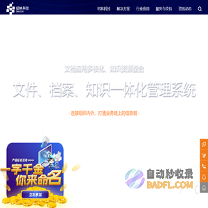 绍林科技官网-文件、档案、知识一体化系统管理解决方案提供商