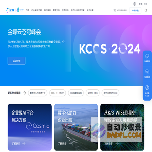 金蝶软件官网-金蝶云-金蝶集团官方网站