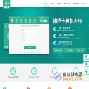 韩博士一键重装系统_电脑重装系统_韩博士装机大师官网