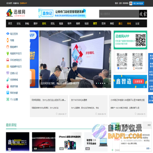 电脑维修论坛|手机维修论坛_迅维网