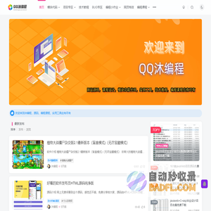 QQ沐编程-专注于分享IT编程相关内容的网站