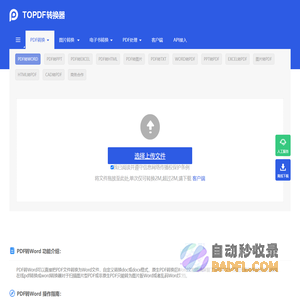 pdf转换成Word转换器–Word转pdf在线-pdf转图片