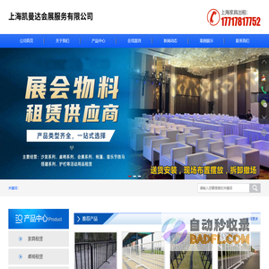 上海桌椅租赁-上海沙发出租-上海铁马租赁-上海凯曼达会展服务有限公司
