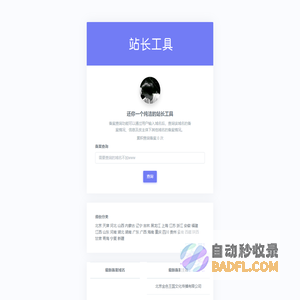 ICP域名备案查询网-站长工具
