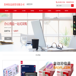 苏州办公用品批发-苏州得力文具-苏州工业防护用品-苏州氿昆商贸有限公司