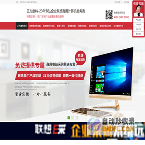 办公电脑采购-联想代理商-北京联想代理商-正方康特