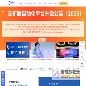 云扩科技-RPA智能自动化平台-加速企业数字化转型